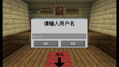 MC大战僵尸2第四章 第5张图