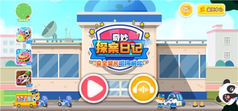 奇妙探案日记 第1张图