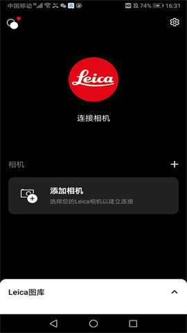 leicafotos官方版 第1张图