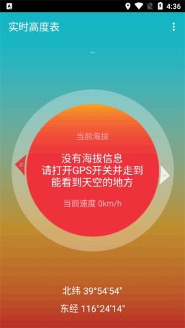 实时高度表APP