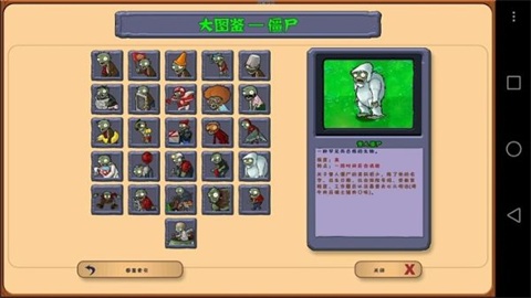 植物大战僵尸乐pad版hd 第4张图
