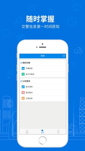 湖南省电动自行车登记系统APP