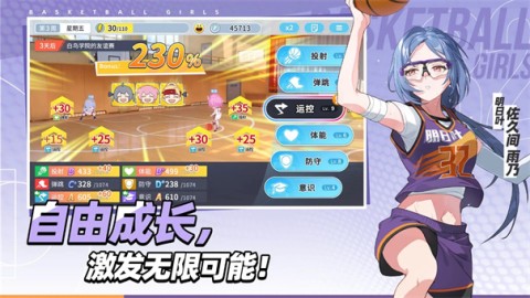代号篮球少女 第1张图