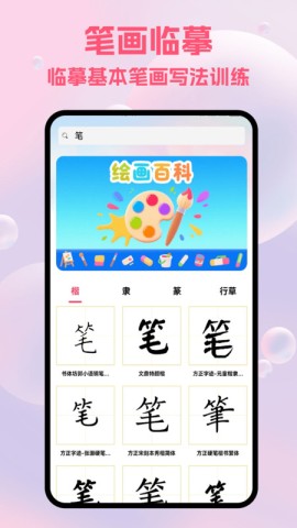 拷贝绘画APP