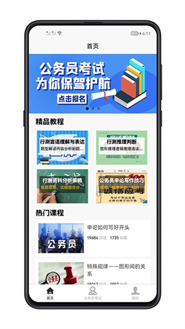 考公宝典APP