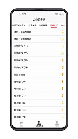 考公宝典APP