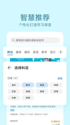 华为教育中心APP