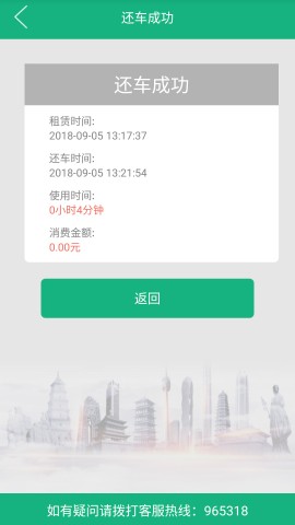 西安城市公共自行车手机版APP