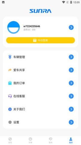 新日出行 第5张图