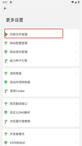 嗅觉浏览器 第10张图