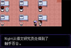 口袋妖怪漆黑的魅影 第8张图