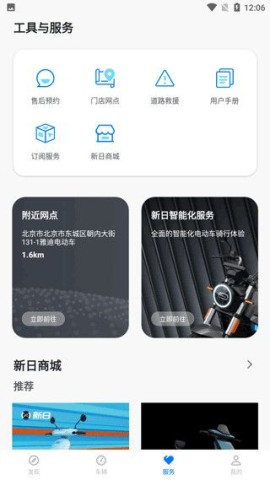 新日出行 第4张图