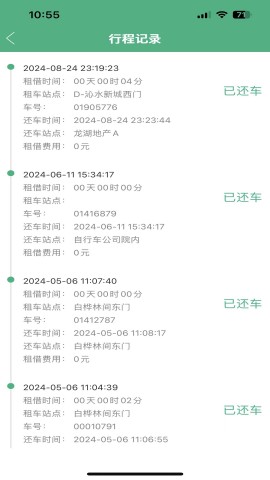 西安城市公共自行车手机版APP