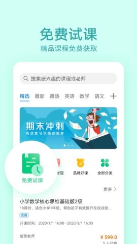 华为教育中心APP