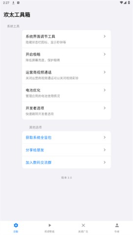 欢太工具箱 第2张图