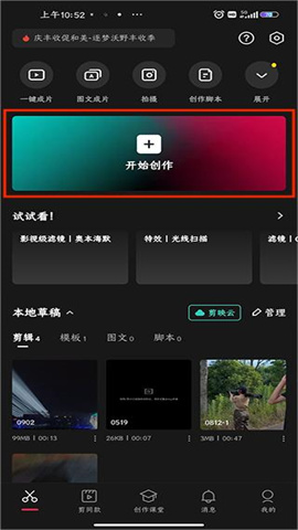 剪映7.9.0版本 第1张图