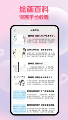 拷贝绘画APP