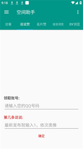 qq空间助手 第2张图