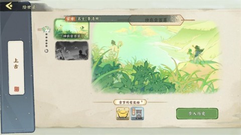 华夏绘世录 第6张图