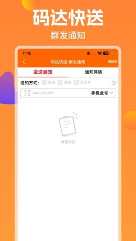 码达快送APP