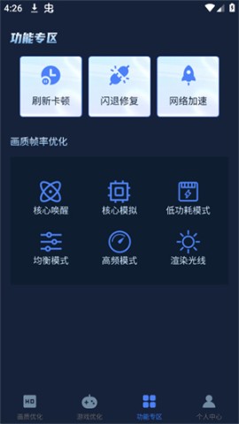 画质增强大师 第5张图