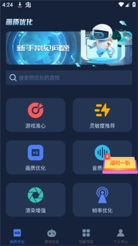 画质增强大师 第1张图