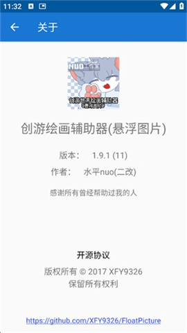 创游绘画辅助器APP