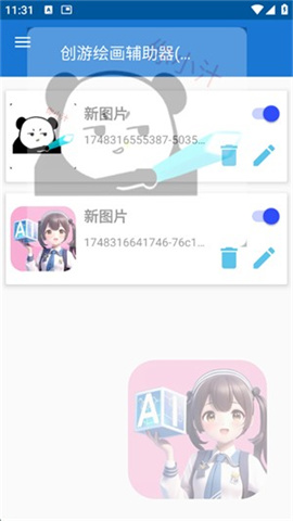 创游绘画辅助器APP