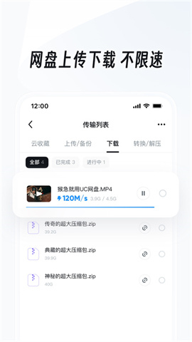 uc网盘APP