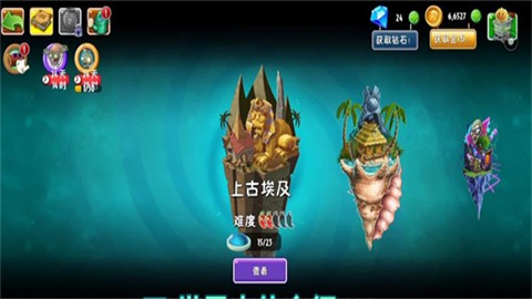 植物大战僵尸2shuttle版 第1张图