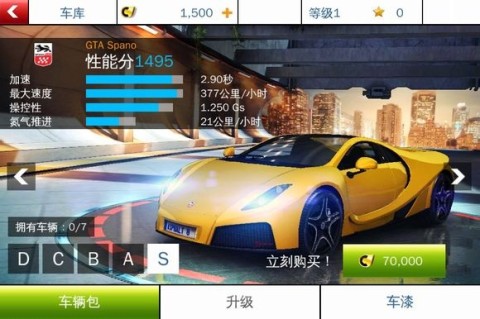 狂野飙车8 第4张图