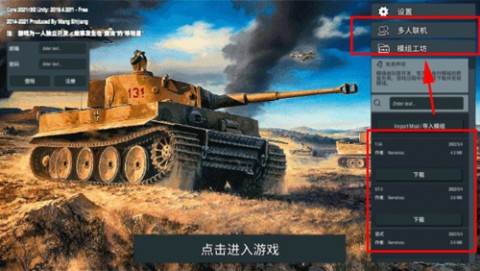 装甲纷争游戏