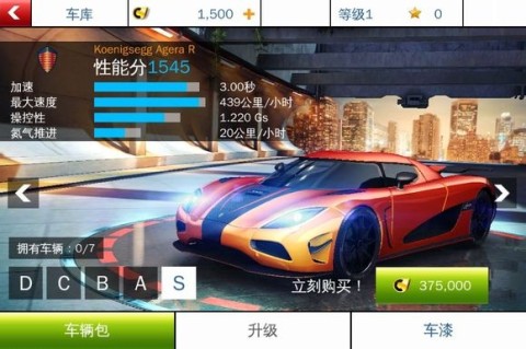 狂野飙车8 第2张图