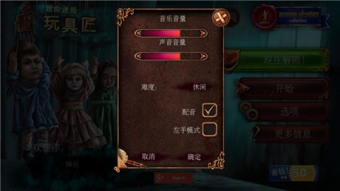 致命迷局玩具匠 第4张图