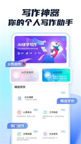 手机写作神器APP