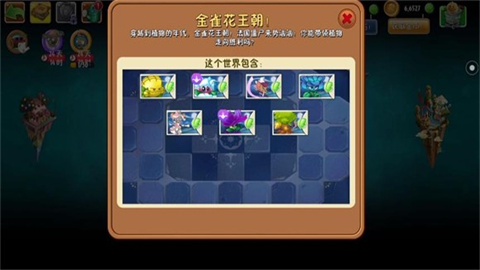 植物大战僵尸2shuttle版 第3张图