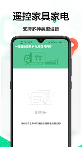 魔百盒遥控器APP