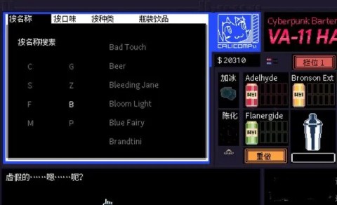 赛博朋克酒保行动 第7张图
