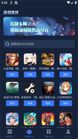 画质增强大师游戏