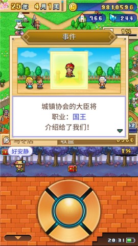 冒险村物语2 第4张图