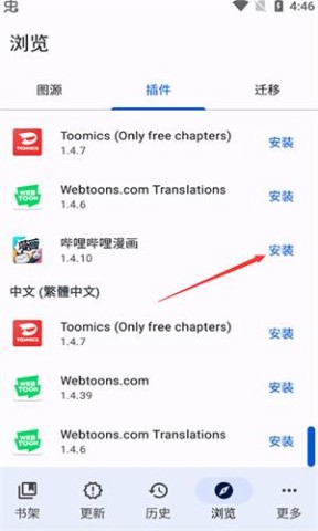 Tachiyomi 第3张图