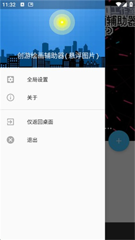 创游绘画辅助器APP