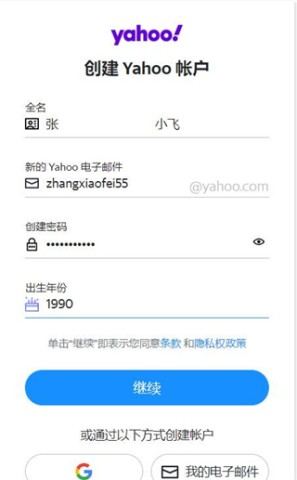 Yahoo邮箱 第3张图
