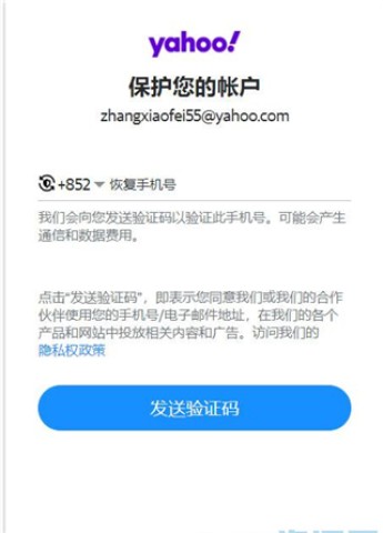 Yahoo邮箱 第4张图