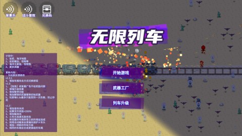 无限列车 第1张图