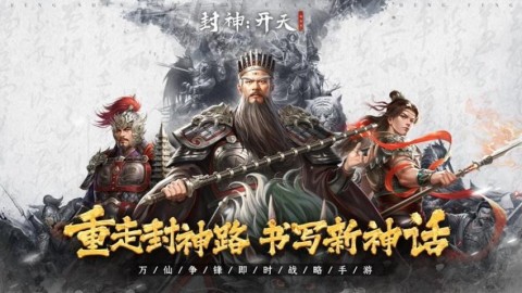 封神开天 第1张图
