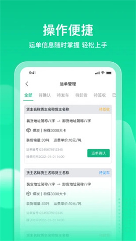 快嘟汽运经纪人 第1张图