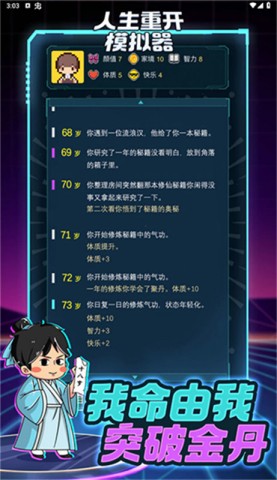 人生重开模拟器修仙版游戏