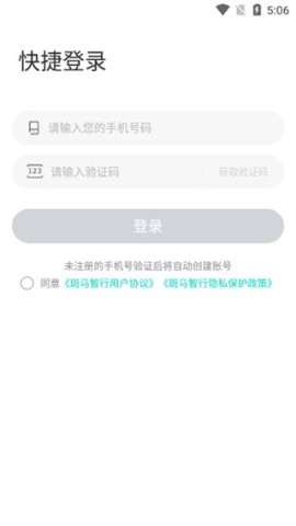 斑马智行安卓最新版 第1张图
