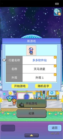 探险异星飞行队 第2张图